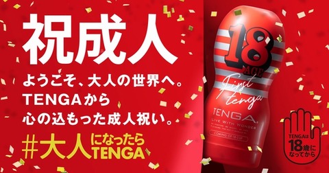 202404tenga1