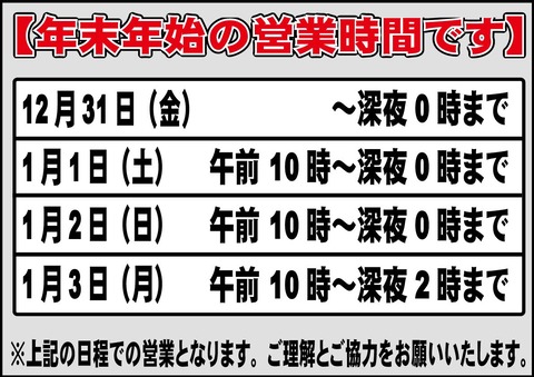 2023年年末年始日程2