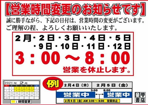 202102eigyou1