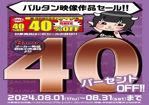 バルタン-セル店キャンペーンA4POP (1)