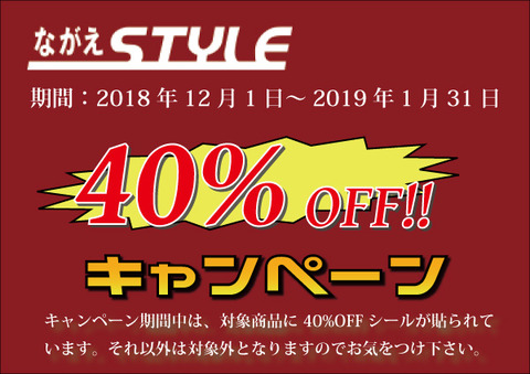 ながえ201812