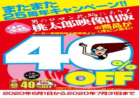 【印刷用】桃太郎40off_A4_POP