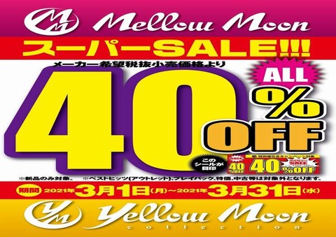 mellowmoon202103