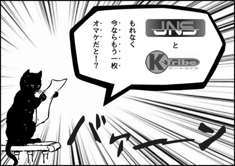 ジャネスとケートライブおま