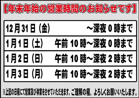 ２０２２年年末年始営業日程