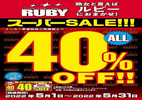 ruby_40%off_A4