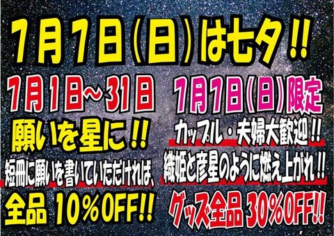七夕2018