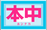 本中
