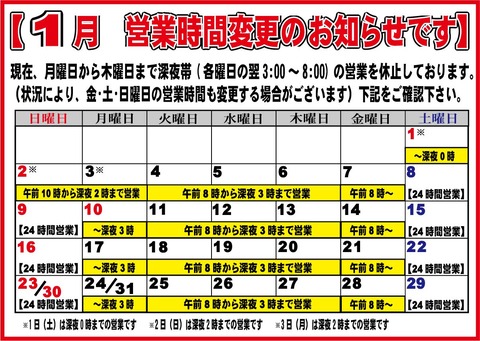 2022-1月営業日程
