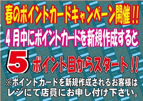 ポイントカード2017春