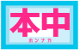 s_honnaka