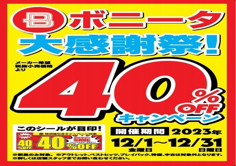 202312boni