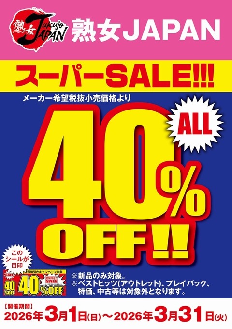 jukujojapan_40