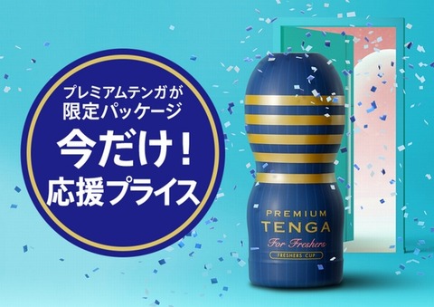 202403tenga