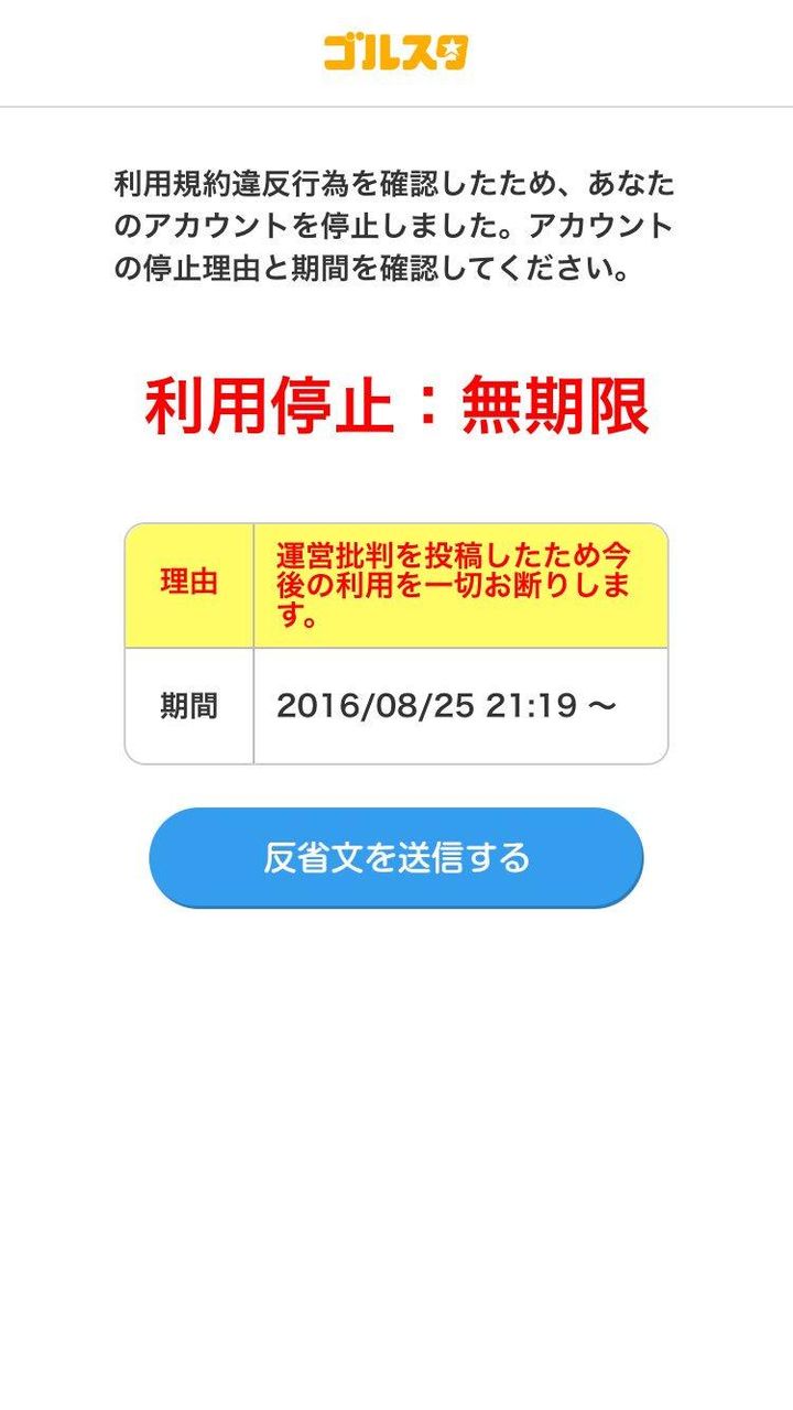 中高生限定アプリ ゴルスタ が炎上 忠誠誓わせ 個人情報暴露のウワサも ワイ速報