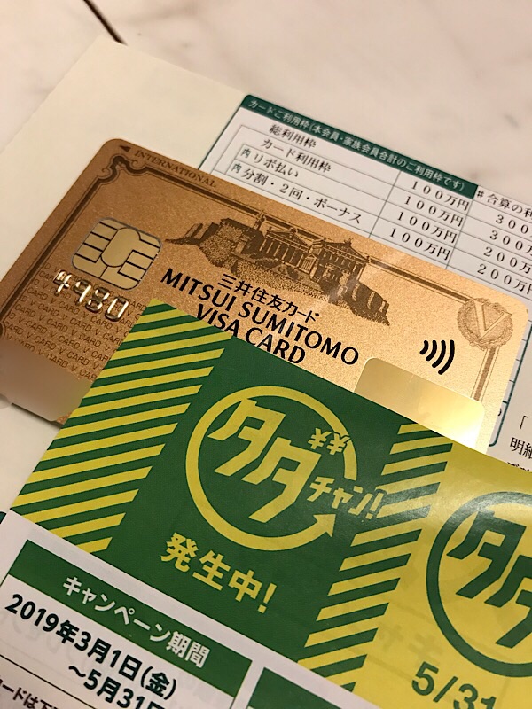 クレジットカード全般 新たなクレジットカード取得 到着 三井住友
