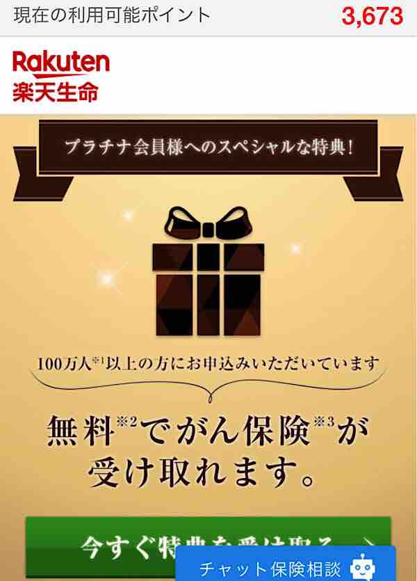 楽天カード 楽天プラチナ会員になり楽天ミニ保険を申し込む たまには優雅に暮らしたい By だっくん 楽天カード 楽天プラチナ会員になり楽天ミニ保険を申し込む たまには優雅に暮らしたい By だっくん