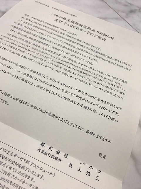 クレジットカード全般 パルコ株主ご優待 Parcoカード はもう届かないという話 年4月 たまには優雅に暮らしたい By だっくん