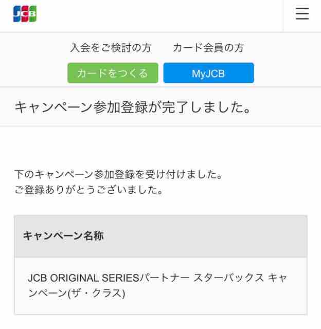 Jcb Original Series全般 スターバックスカードへのオンライン入金で