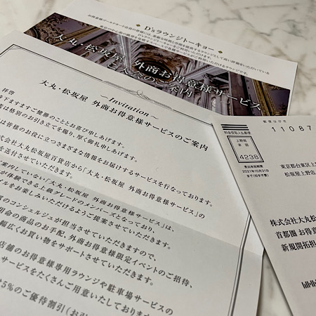 クレジットカード全般 とある所から 大丸 松坂屋 外商お得意様サービス の入会案内が届いた話 21年3月 たまには優雅に暮らしたい By だっくん