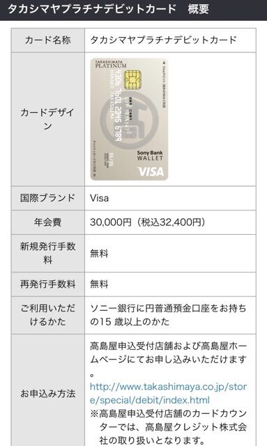 ソニー銀行 タカシマヤプラチナデビットカードリリース たまには優雅に暮らしたい By だっくん