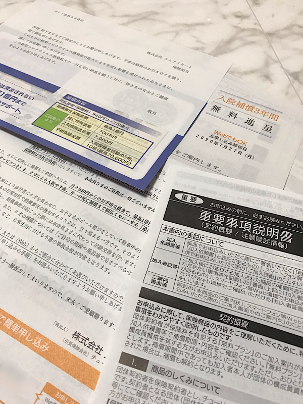 エムアイカード全般 エムアイあんしん傷害プラン 無料プラン のお知らせ到着 2020年6月 たまには優雅に暮らしたい By だっくん