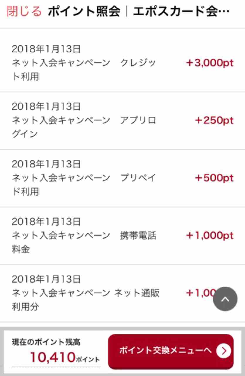 エポスカード エポスポイント大量獲得 たまには優雅に暮らしたい By