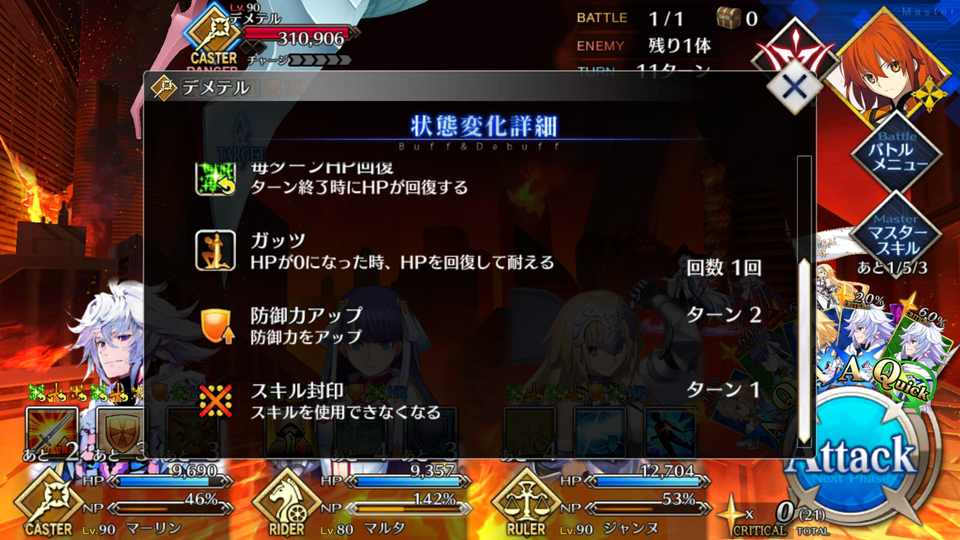 デメテル戦 ドンアソーひたすら趣味ー