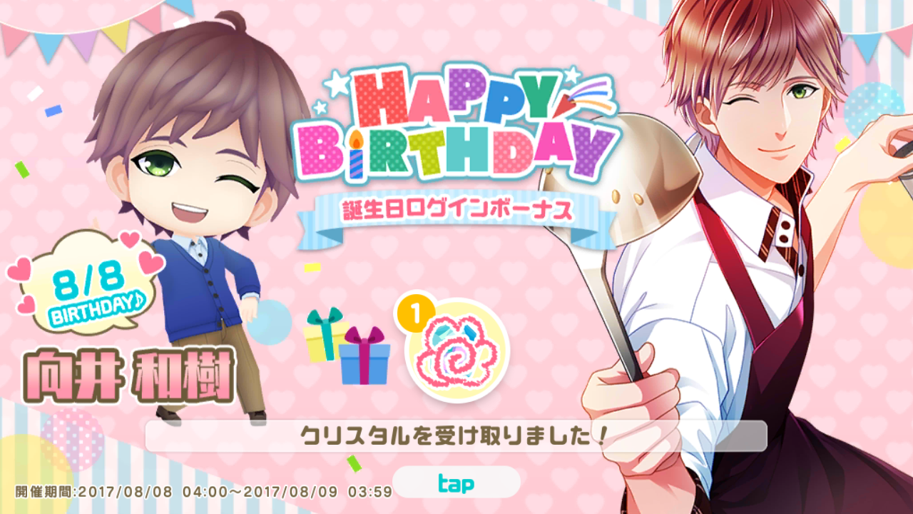 向井birthday ドンアソーひたすら趣味ー 向井birthday ドンアソーひたすら趣味ー