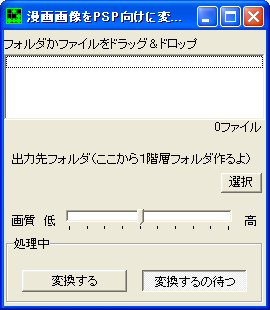Psp 漫画をpsp向けに変換して Jpeg Viewer For Psp で読む Easy Windows Psp