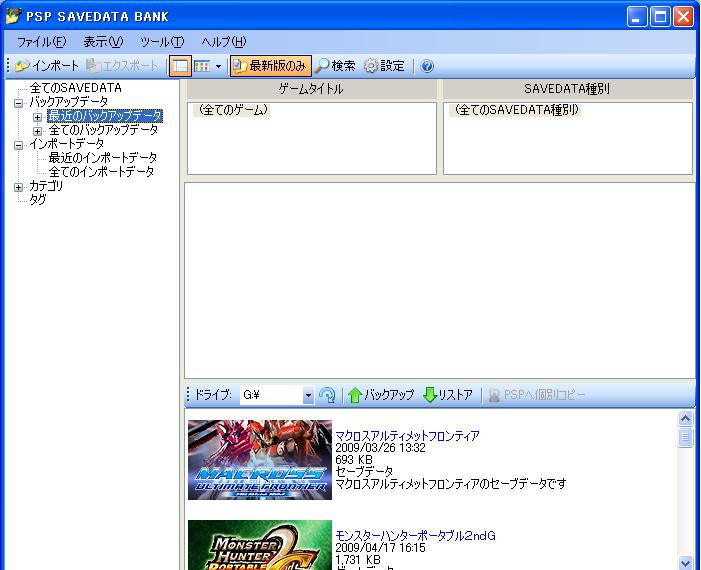 Psp Savedatabankでセーブデータを簡単バックアップ 書き戻し Easy Windows Psp