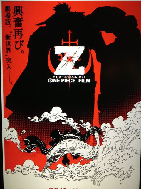 ワンピースフィルム ｚを観てきたぞ 鈍兵衛さんのふらふら日記