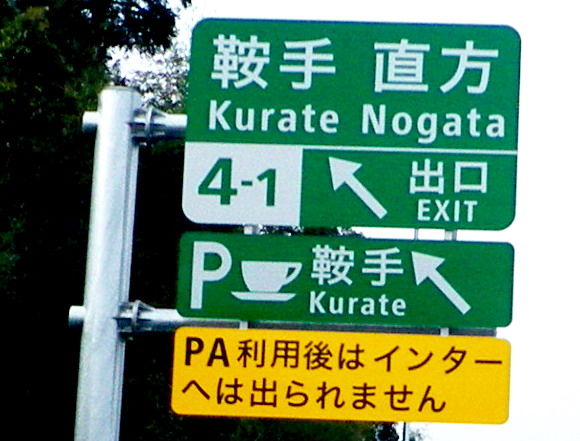 鞍手 直方ic インターチェンジ上下線 九州自動車道2月19日15時開通 呑弾庵 どんびきあん 鞍手 直方ic インターチェンジ上下線 九州自動車道2月19日15時開通 呑弾庵 どんびきあん