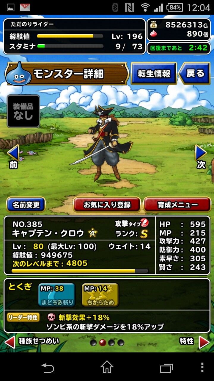 キャプテンクロウを星４にしました とりあえず