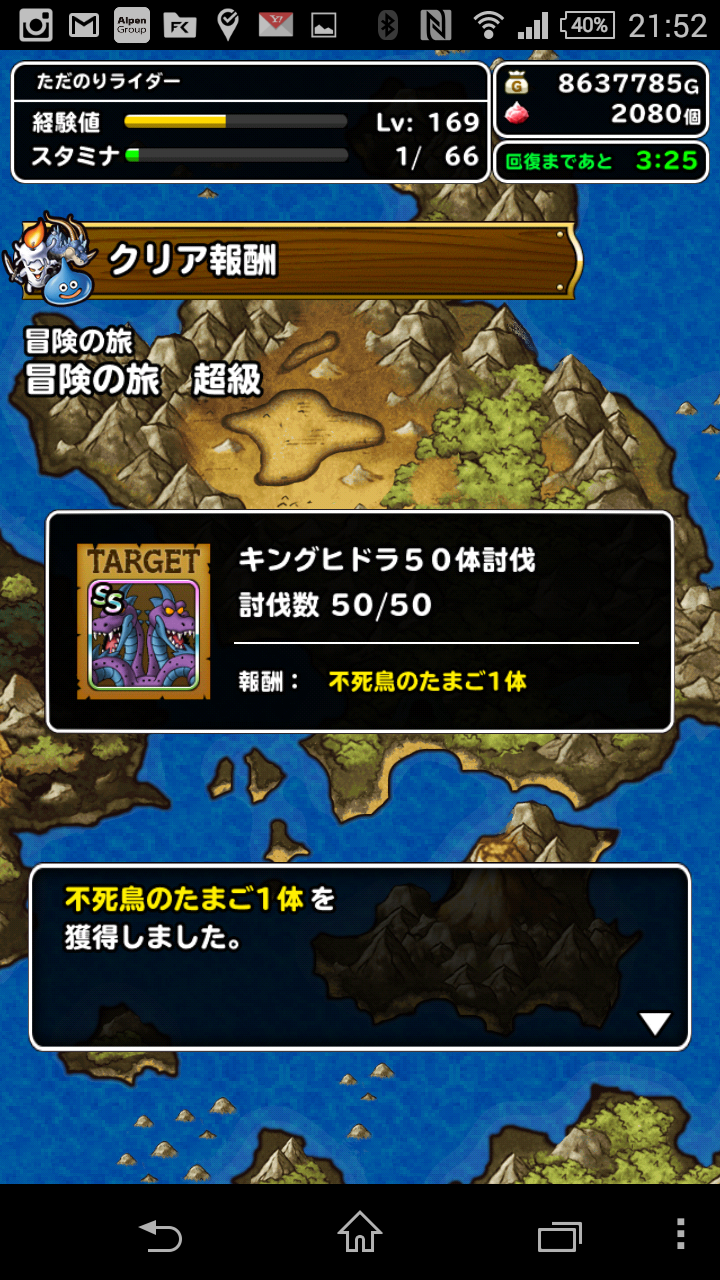 冒険の旅超級でキングヒドラ討伐50体完了 Dqmsl とりあえず 冒険の旅超級でキングヒドラ討伐50体完了 Dqmsl とりあえず