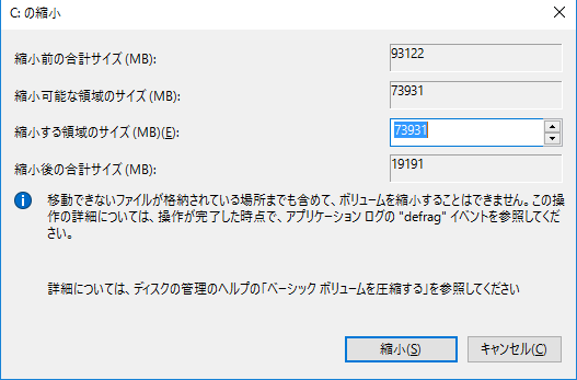 ディスク縮小完了1