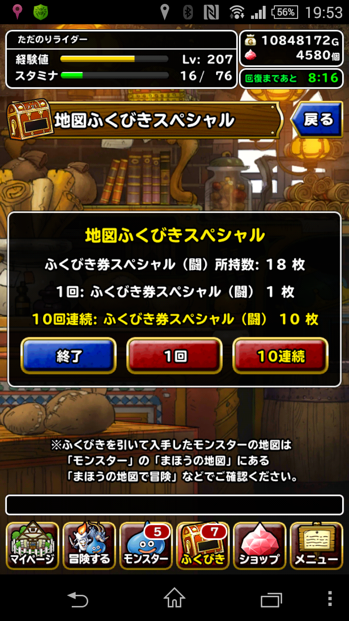 ふくびき券スペシャル 闘 を使って 一気にふくびきをやってみた とりあえず ふくびき券スペシャル 闘 を使って 一気にふくびきをやってみた とりあえず