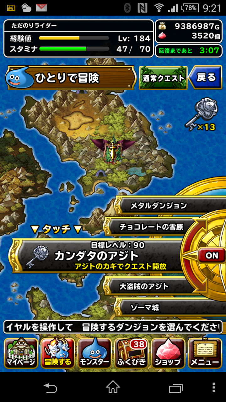 カンダタのアジト攻略終了 アジトの鍵を１３個使って カンダタ４体 とりあえず