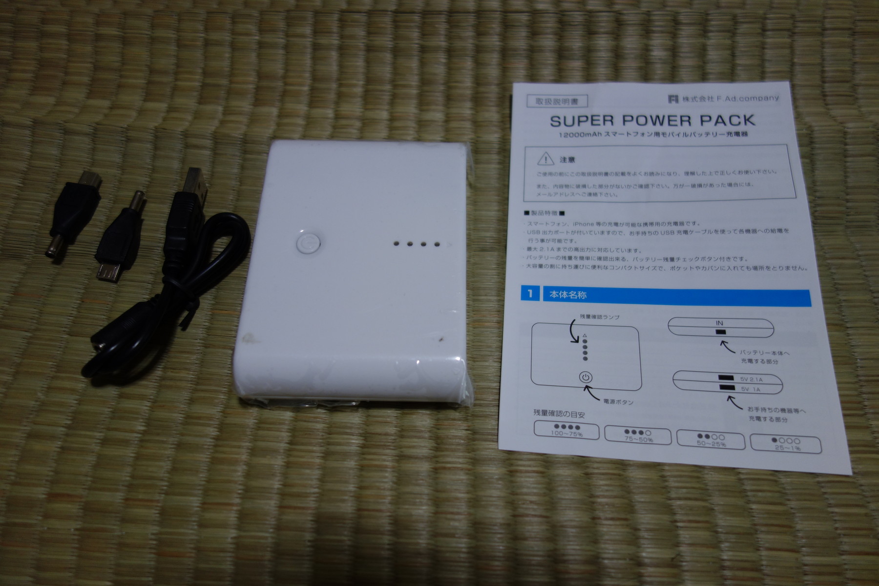 楽天で12000mAhのモバイルバッテリーが1000円で売っていたので購入して