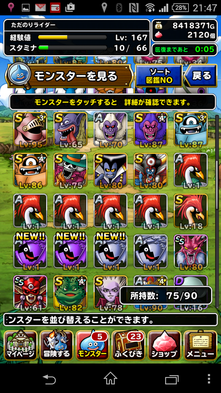 冒険の旅超級でヒドラとラーミアが大量に貯まっています Dqmsl とりあえず