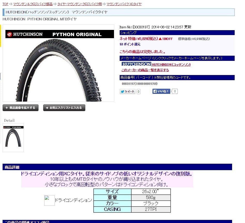 MTBのタイヤをブロックタイヤからスリックタイヤに変更(2.0インチ