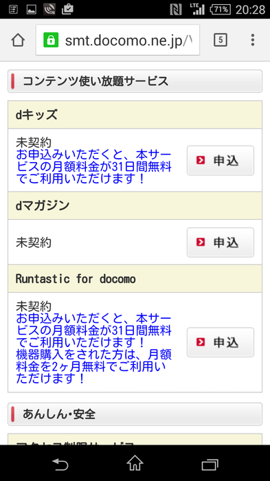 Docomoのスマホの購入時に付けた余計なオプションを解約してやりました とりあえず