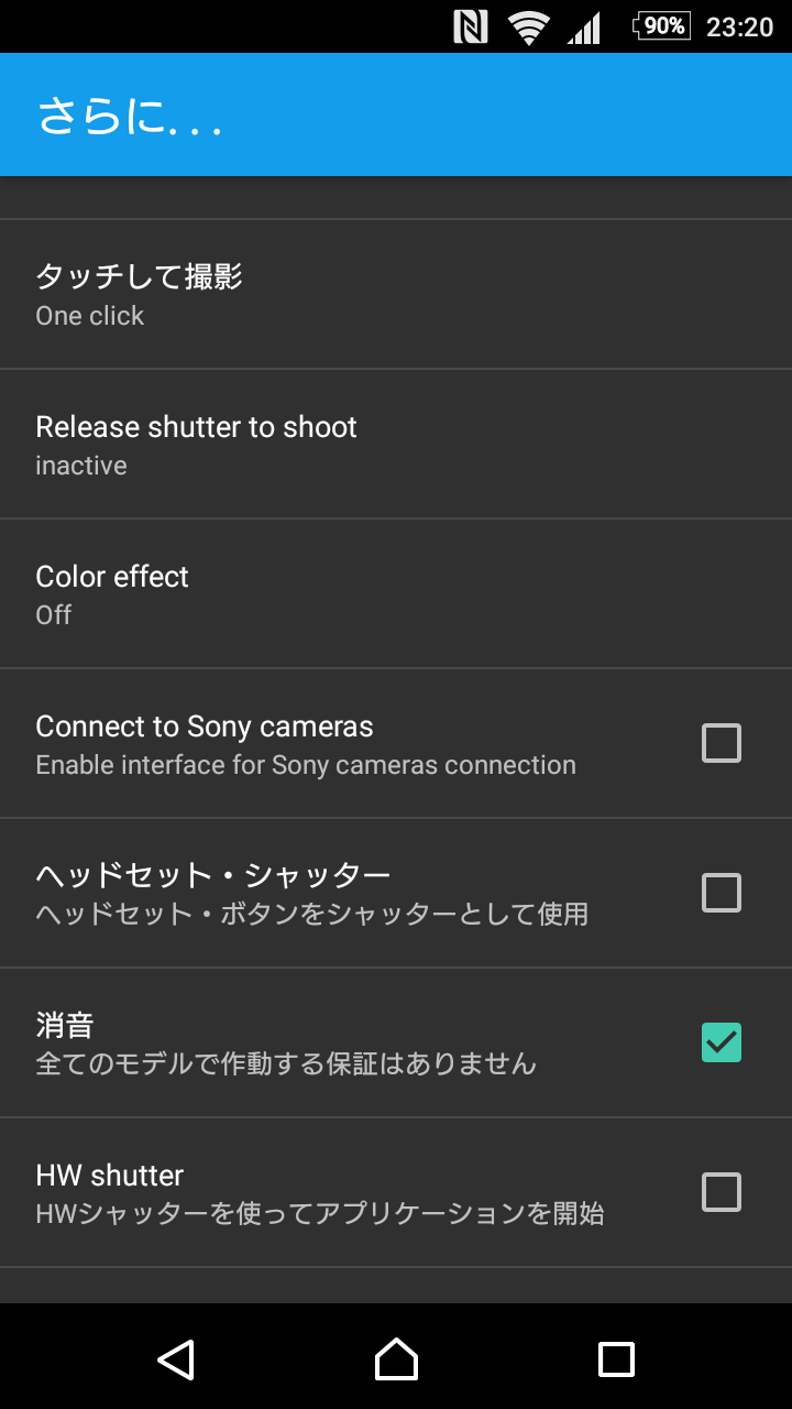 シャッター音が消せるandroidカメラアプリ A Better Camera を購入 とりあえず