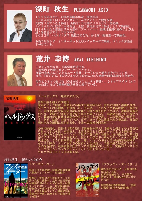 シネマ＆ブックトーク ウラ