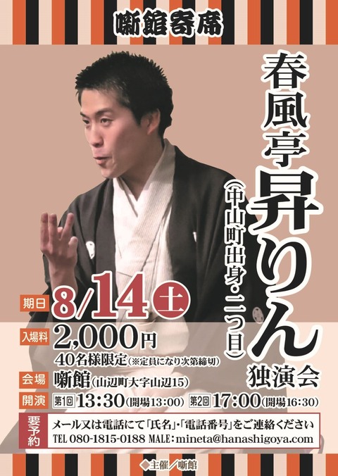 チラシ:春風亭昇りん独演会2