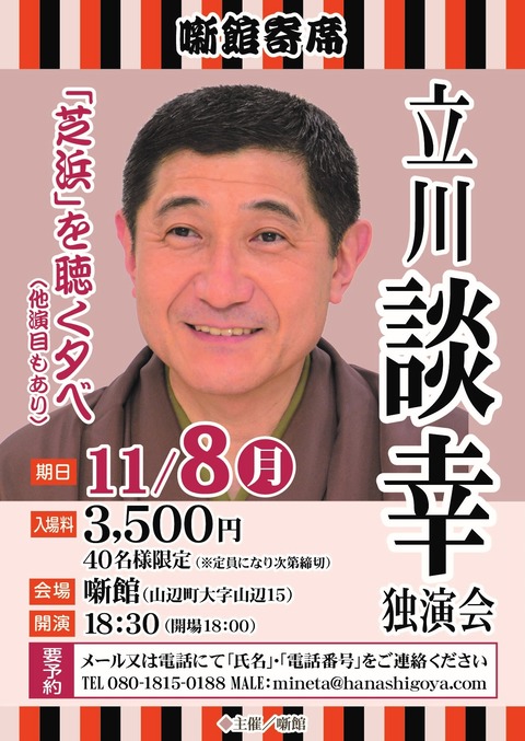 HP用談幸独演会