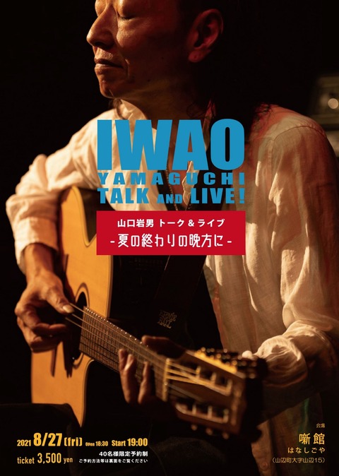 IWAO TALK&LIVE(軽）