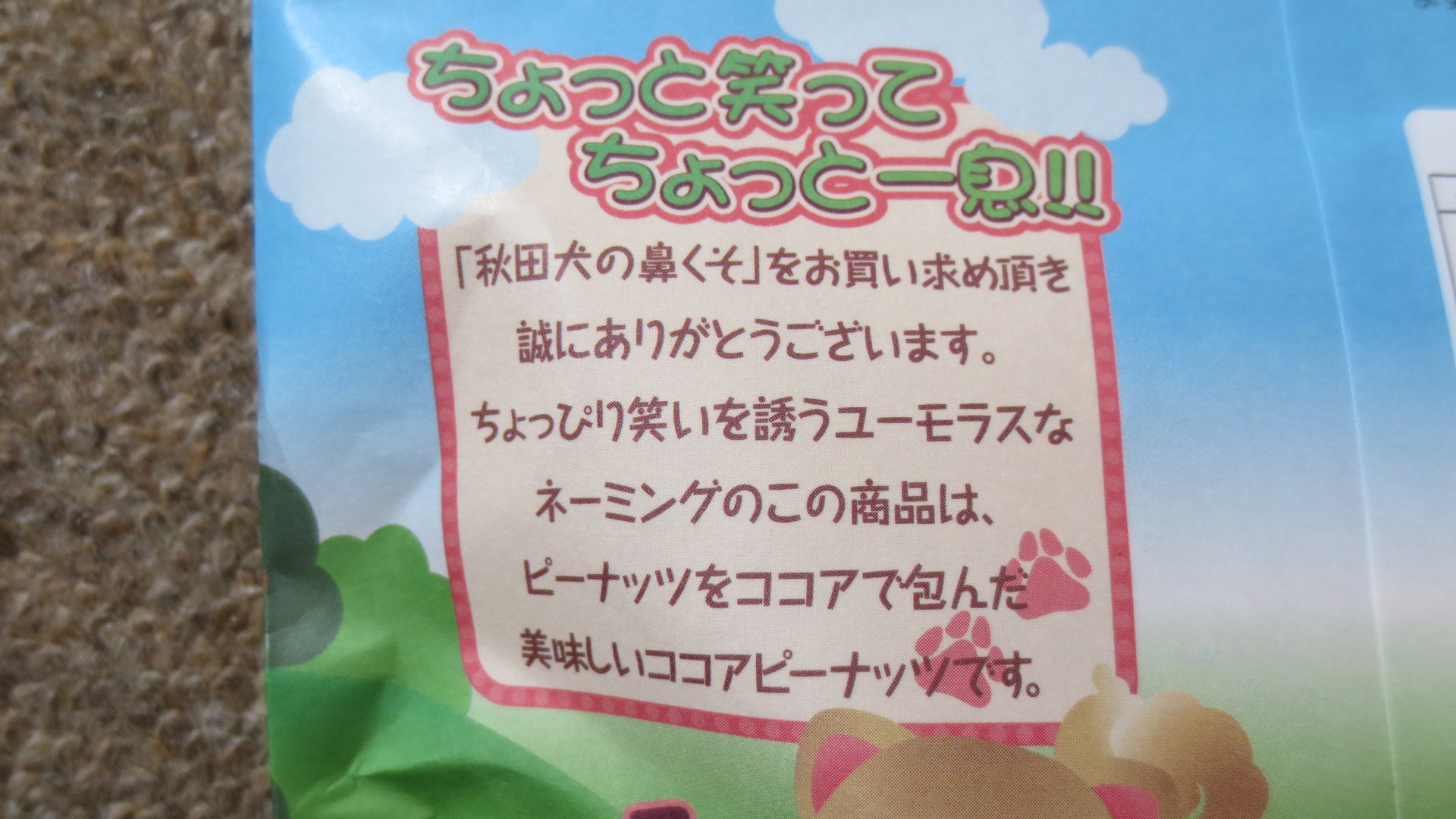 鼻クソとウンチ 今更どんだんず されどどんだんず