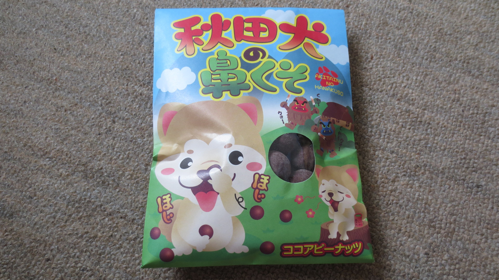 鼻クソとウンチ 今更どんだんず されどどんだんず