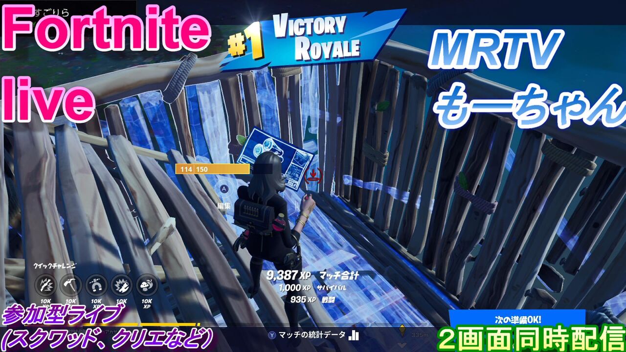 1009フォートナイト 2画面同時配信 Mrtv Japan Official Blog 1009フォートナイト 2画面同時配信 Mrtv Japan Official Blog
